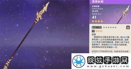 原神龙脊长枪如何获取