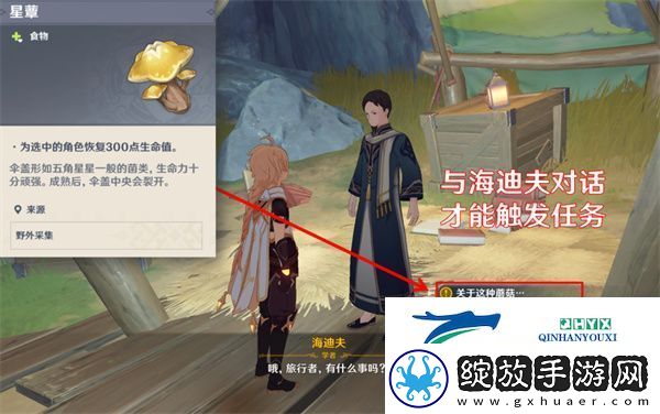 原神海迪夫三个隐藏任务怎么触发