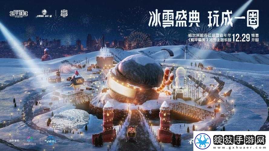 和平精英新场景冰雪广场亮相
