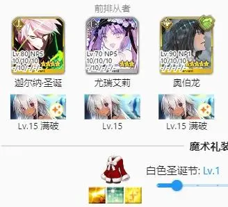 FGO国服圣诞2024年90+本＆90++本组队思路