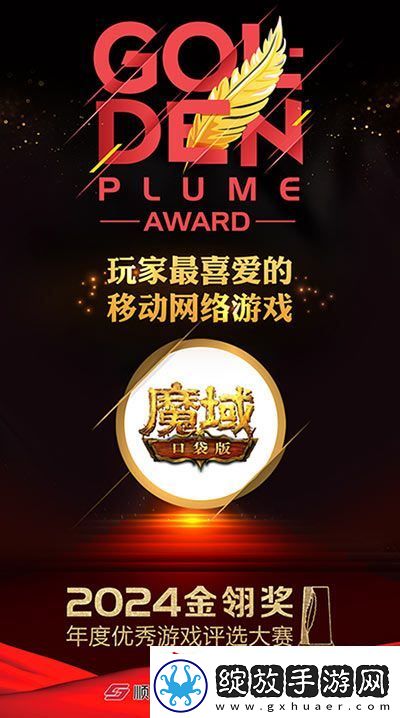 魔域口袋版喜提金翎奖啦！全民福利大回馈！