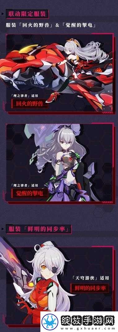 崩坏3与新世纪福音战士联动