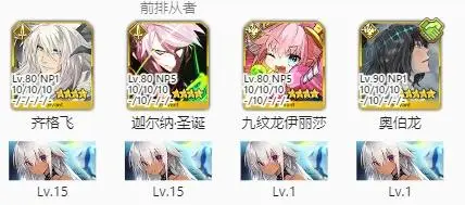 FGO国服圣诞2024年90+本＆90++本组队思路