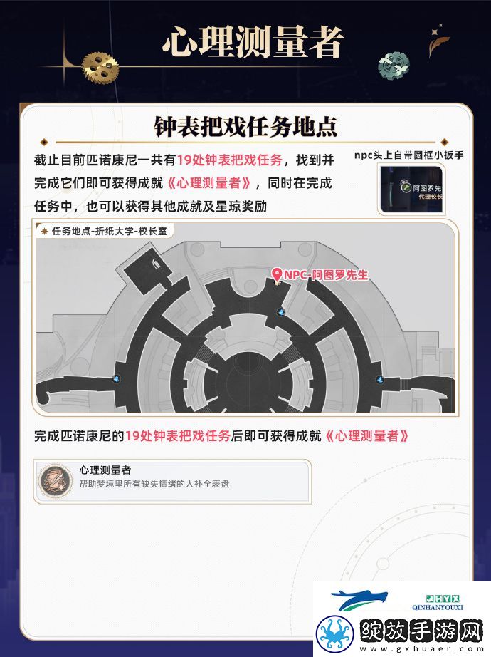 崩坏星穹铁道19个钟表把戏在哪