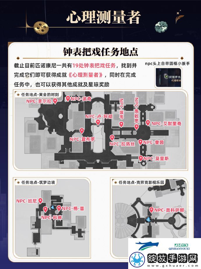 崩坏星穹铁道19个钟表把戏在哪