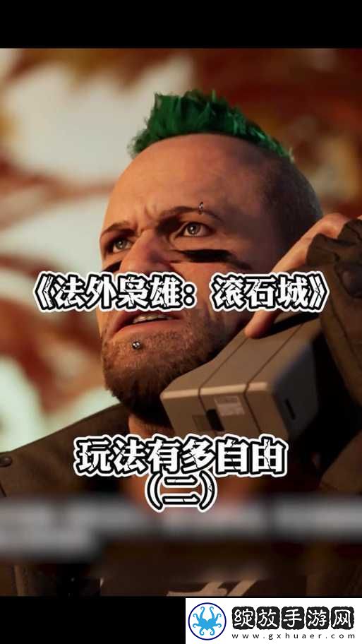 如何在法外枭雄滚石城中解锁盖世之才成就并最大化其价值