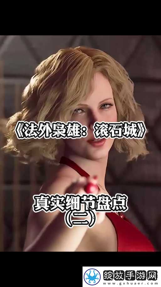 法外枭雄滚石城叮咚成就如何解锁