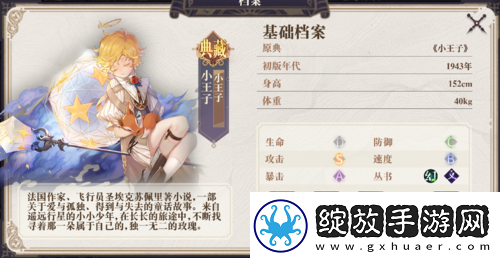 如何在幻书启世录中完美搭配小王子契印