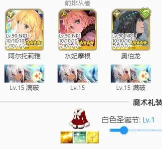 FGO国服圣诞2024年90+本＆90++本组队思路