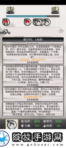 混搭修仙事件怎么选择