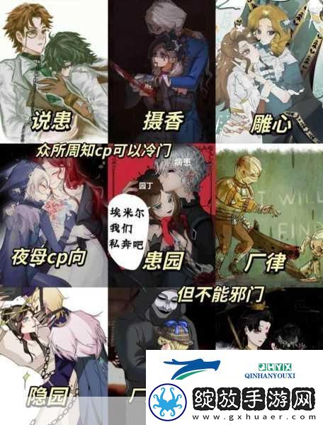 第五人格热门CP大盘点