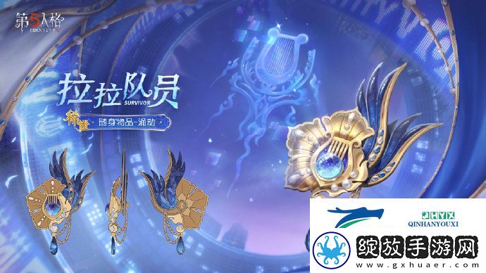 第五人格拉拉队员oph什么时候上线