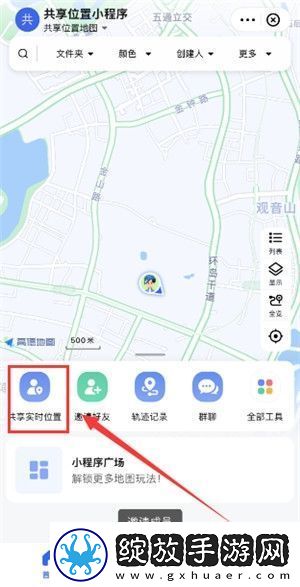 高德地图共享实时位置在哪里