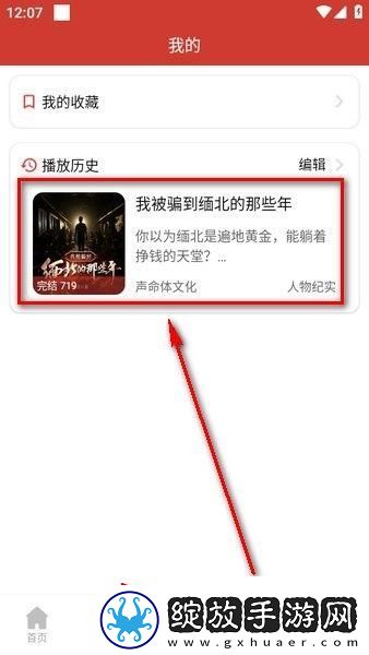 老白故事安卓版下载