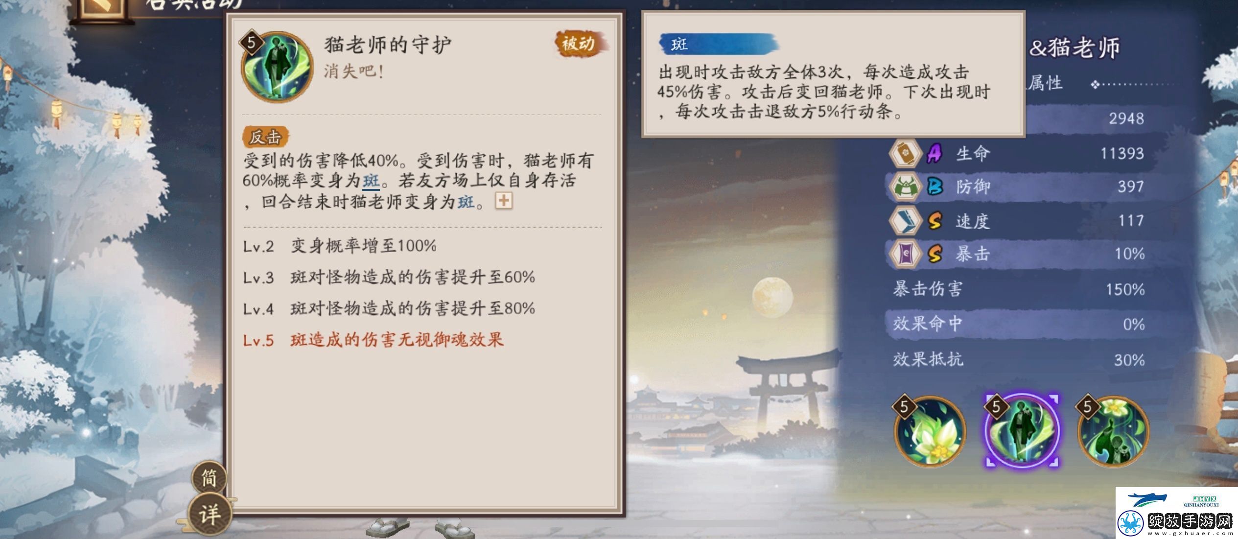 阴阳师夏目和猫老师技能介绍