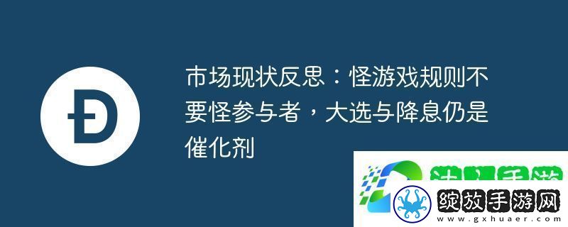市场现状反思