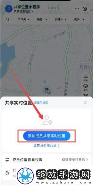 高德地图共享实时位置在哪里