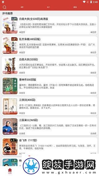 老白故事安卓版下载