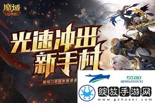 光速冲出新手村