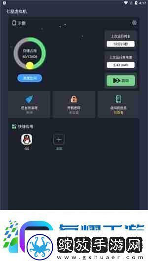 七星虚拟机怎么添加应用