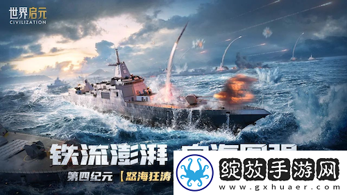 世界启元S4怒海狂涛来袭！天空海洋皆为战场！