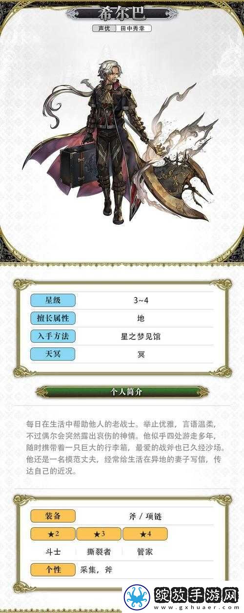 另一个伊甸新角色希尔巴全面介绍