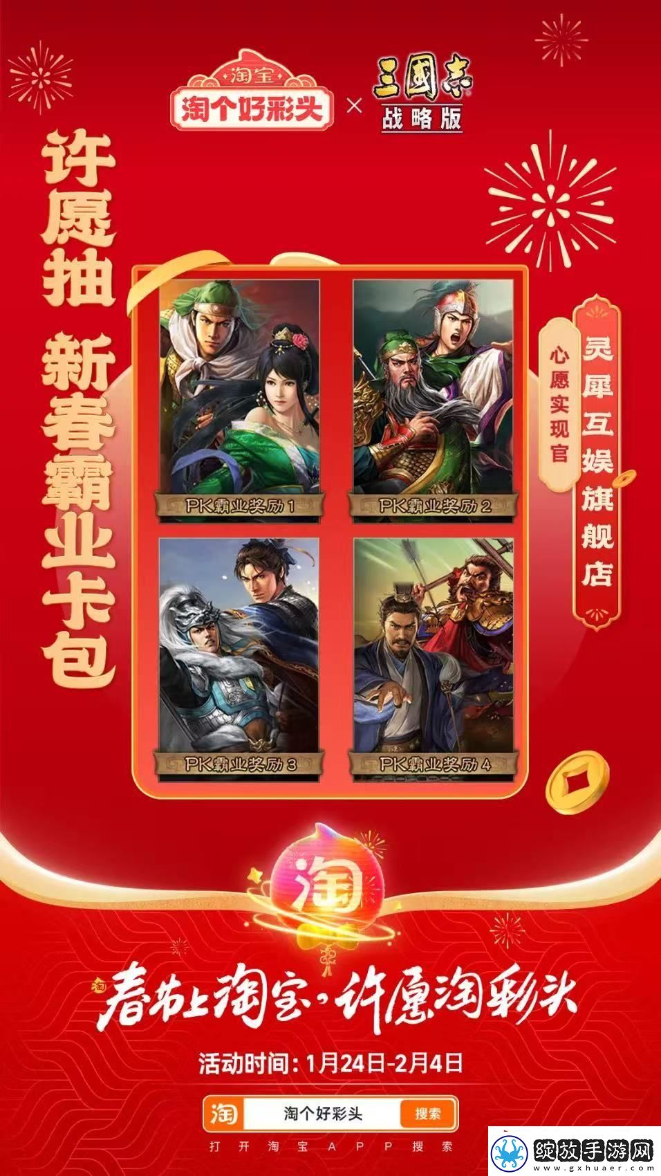 联合淘宝上央视春晚