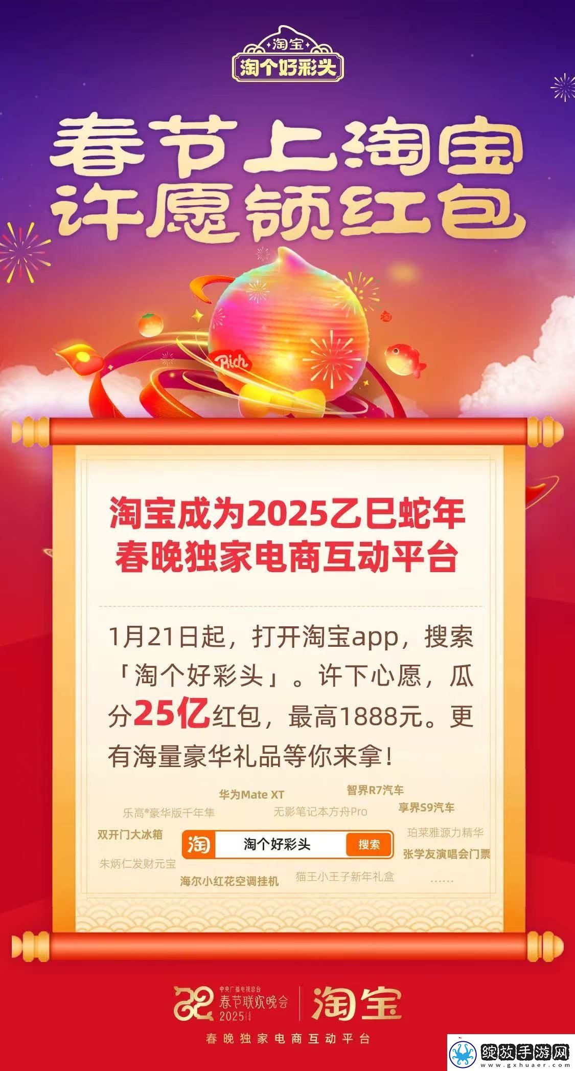 联合淘宝上央视春晚