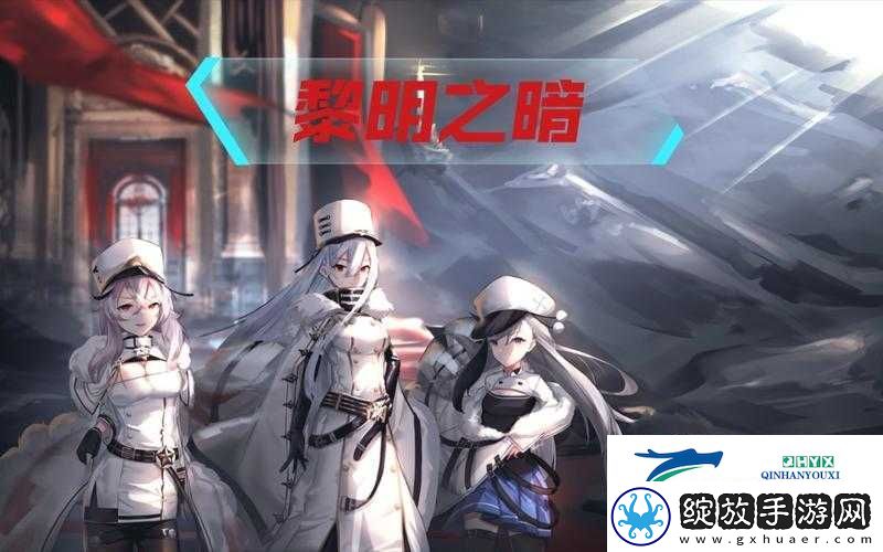 碧蓝航线黎明之暗限时活动究竟怎么玩