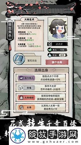 不一样修仙2好感度怎么提升