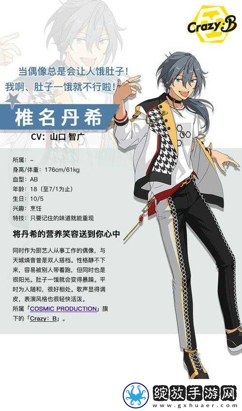 偶像梦幻祭2椎名丹希