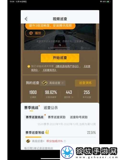 和平精英视频巡查员资格如何获取