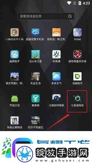 七星虚拟机怎么添加应用