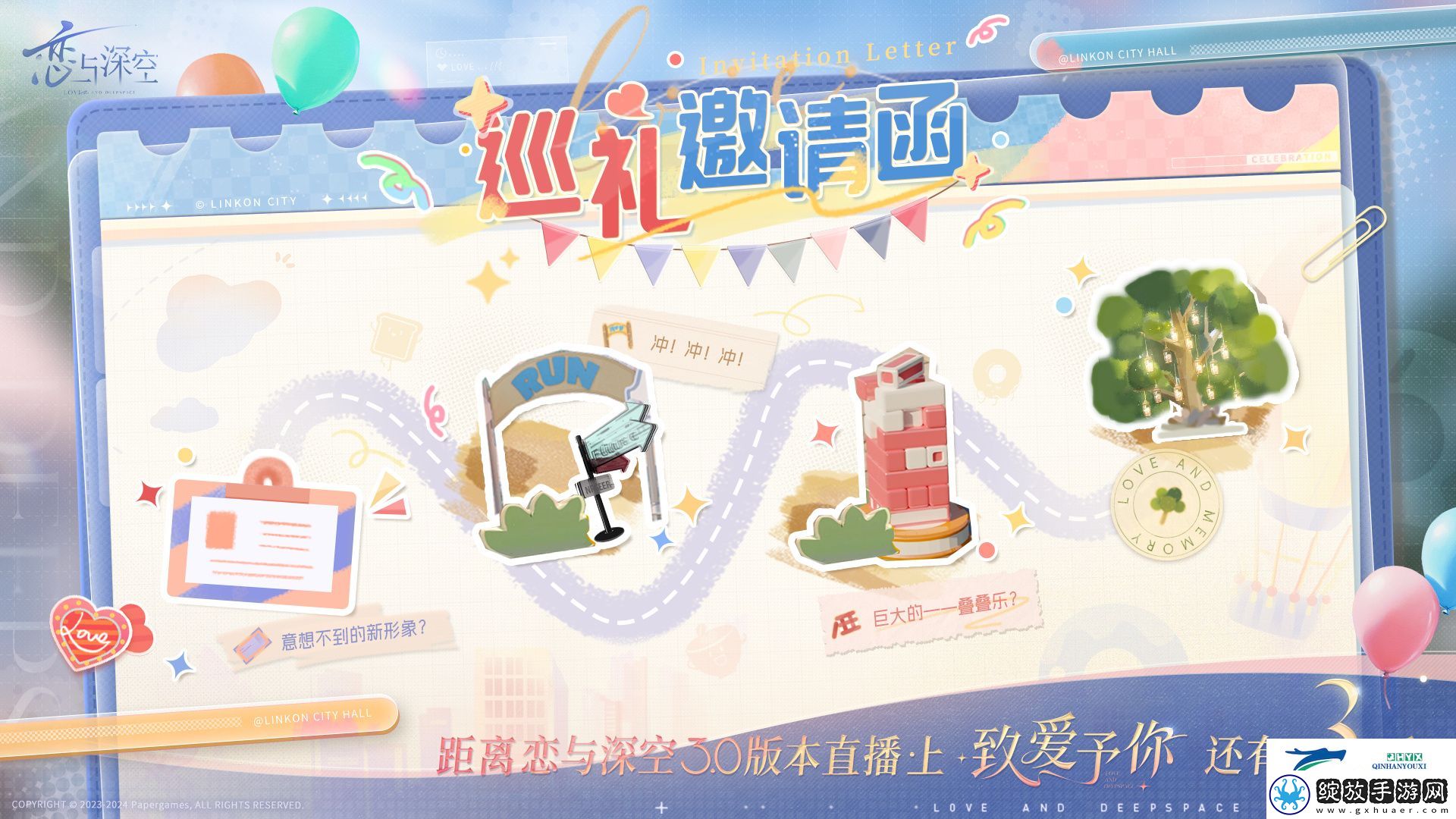 恋与深空3.0年度版本直播时间