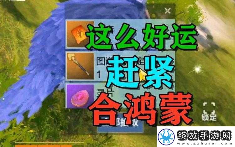 如何在妄想山海中成功获取红武