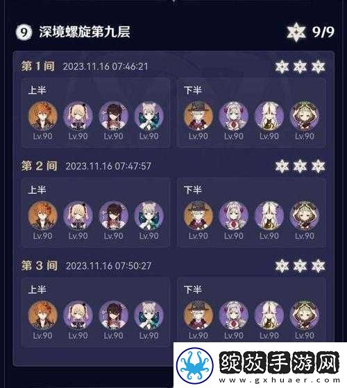 原神深境螺旋11层如何速通
