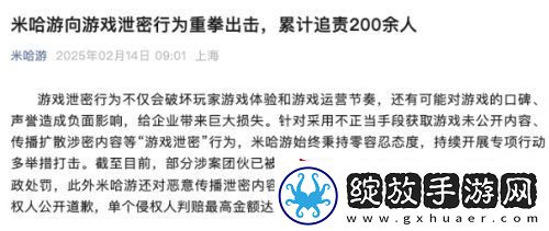 米哈游对内鬼“重拳出击”