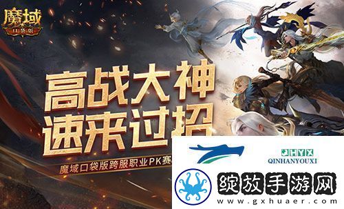 高战大神过招