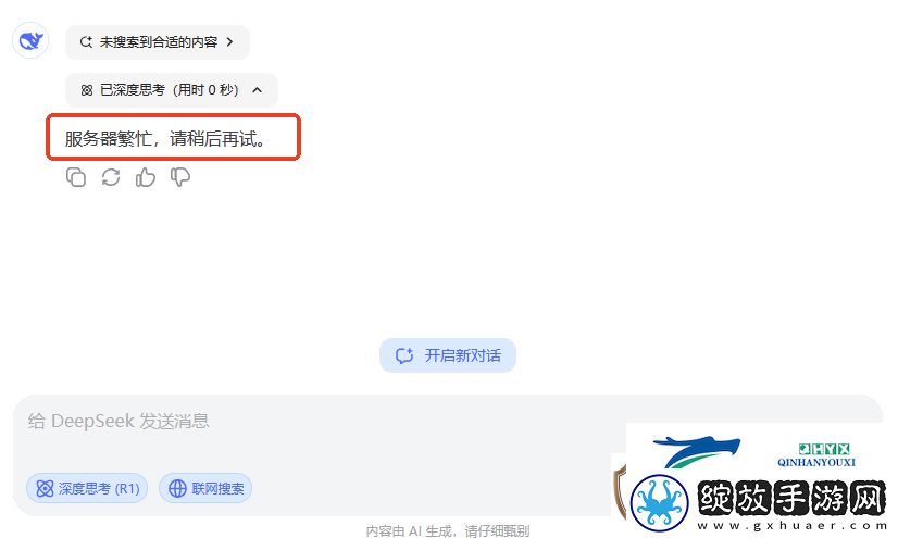 全首发!DeepSeek满血版免费不限量开放