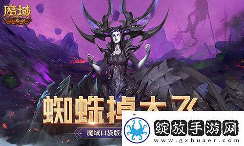 打蜘蛛真掉大飞！魔域口袋版新手攻略