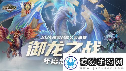 魔灵召唤
