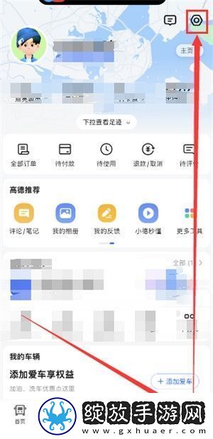 高德地图共享实时位置在哪里