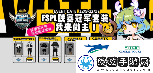 预测晋级赢大奖街头篮球FSPL总决赛日程公布