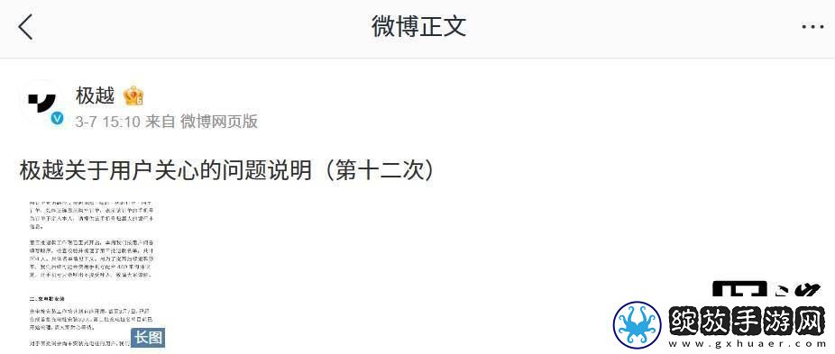 极越最新