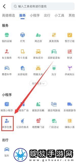 高德地图共享实时位置在哪里