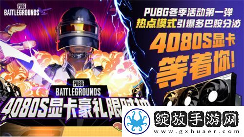 PUBG2024冬季活动盛大开启