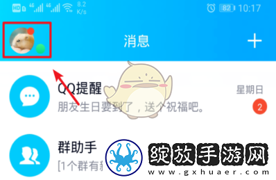 轻松关闭QQ“正在输入”功能教程
