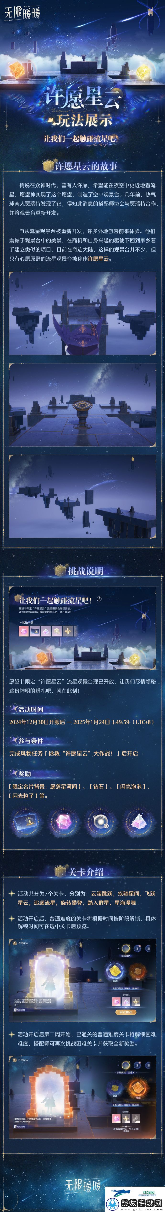 无限暖暖愿望节许愿星云玩法介绍