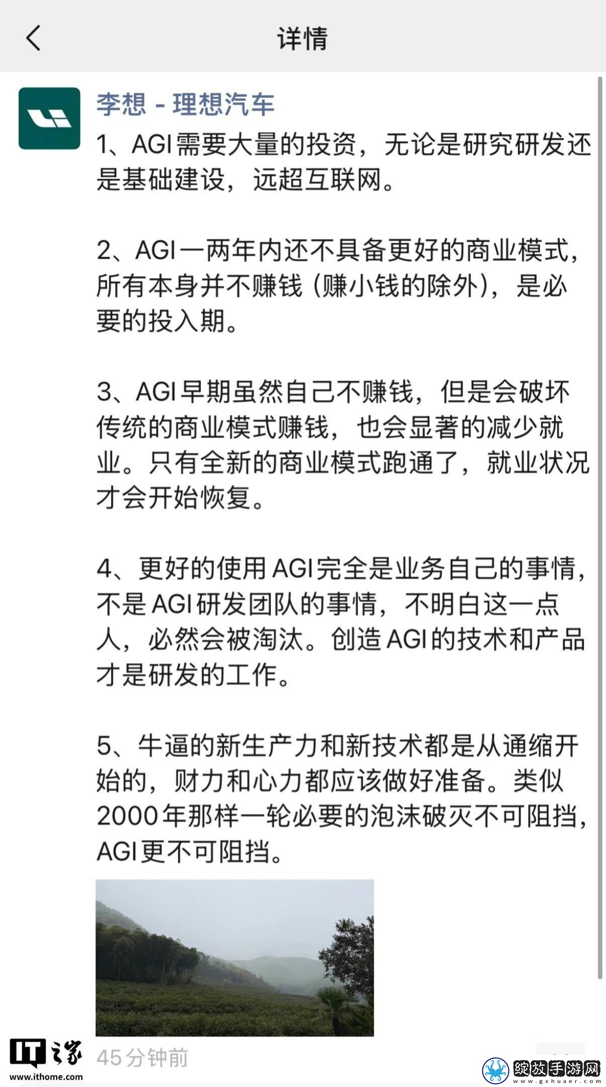 李想谈AGI
