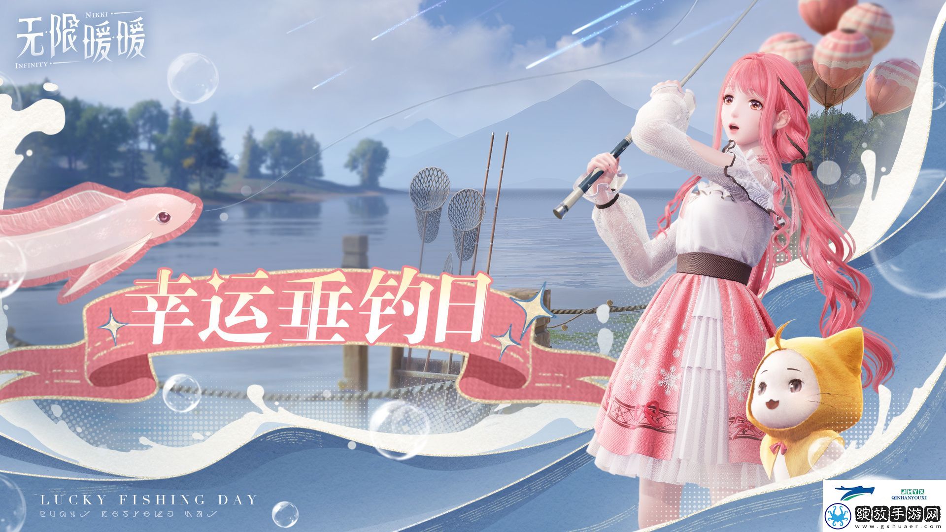 无限暖暖幸运垂钓日活动介绍